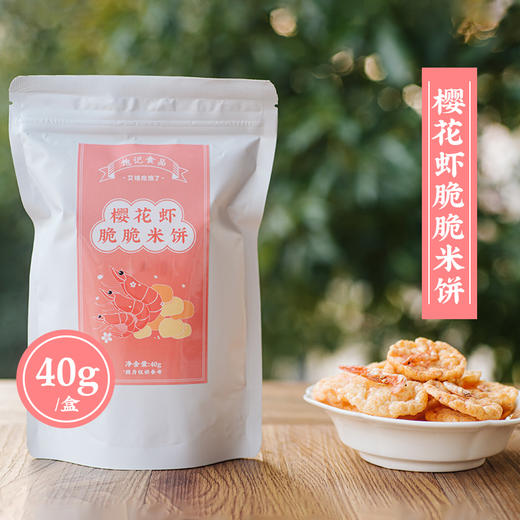 樱花虾脆脆米饼 台湾真实海虾制作酥脆米饼零食网红小吃 商品图5