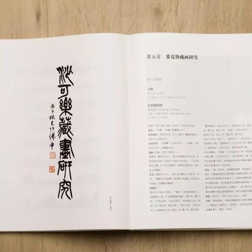 《书画鉴定研究》，16开，平装，傅申、王妙莲著，上海书画出版社2022年7月一版一印，定价218元，售价175元。

《书画鉴定研究》是中国书画鉴定领域中里程碑式的著作，由王妙莲和傅申合著。在20世纪 商品图10