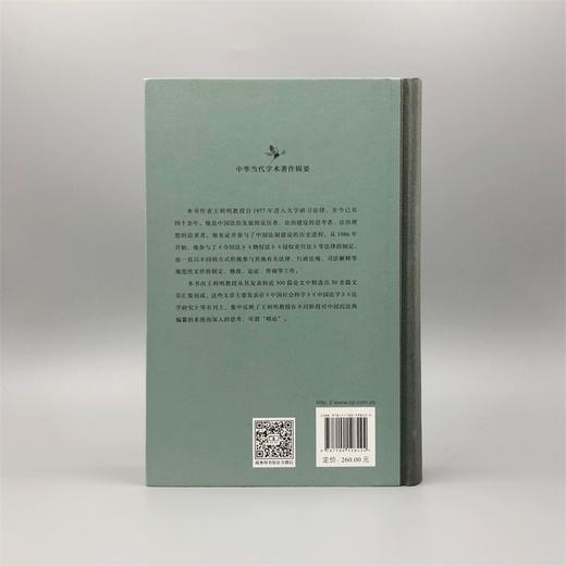 民商法精论（中华当代学术著作辑要） 商品图2