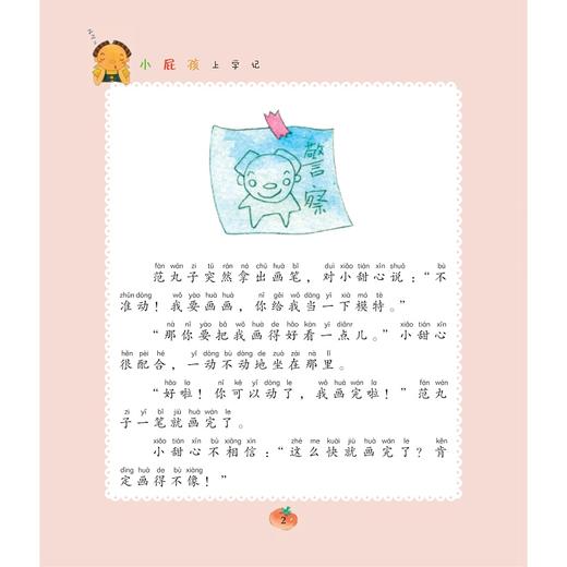 不抄也考一百分(注音全彩手绘版)/小屁孩上学记/常兰兰|绘画:任天线/浙江大学出版社 商品图2