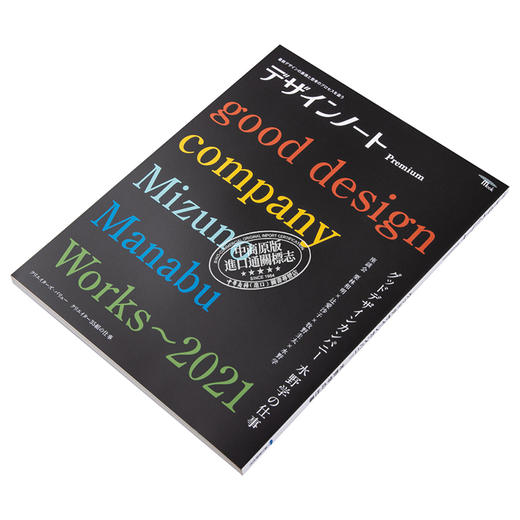 【中商原版】设计笔记豪华版 熊本熊之父水野学的设计工作 日文原版 进口艺术 デザインノートPremium グッドデザインカンパニ 商品图2