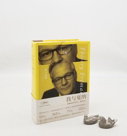 《我与戛纳：戛纳电影节掌门人福茂日记》，精装，32开，蒂耶里·福茂著，人民文学出版社2018年版，定价118元，售价39元。品相9成。

2015年5月25日，戛纳电影节闭幕翌日，蒂耶里·福茂写下本书 商品图0