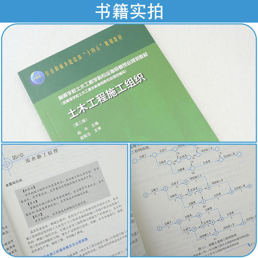 土木工程施工组织（第二版） 商品图2