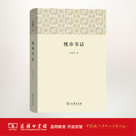 槐市书话 商务印书馆 商品图1
