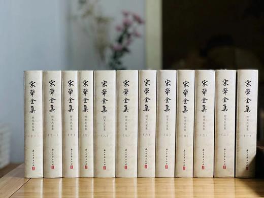 《宋荦全集（附宋氏家集）》，宋荦、宋纁、宋沾、宋权、宋炌、宋炘、宋至、宋筠、宋华金、宋韦金、高岑等著，大32开，布面精装，12册，3168页，浙江古籍出版社2020年一版一印。定价1680，售价388 商品图0