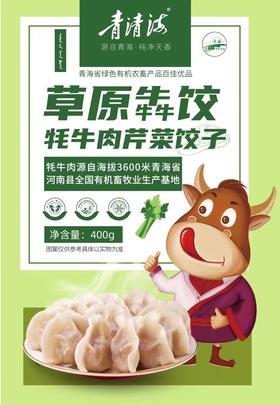 青清海草原犇饺 牦牛肉芹菜饺子（清真）400g/袋