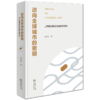 迈向全球城市的秘钥——上海品牌经济发展历史研究 \x0a姜卫红 著 商品缩略图0