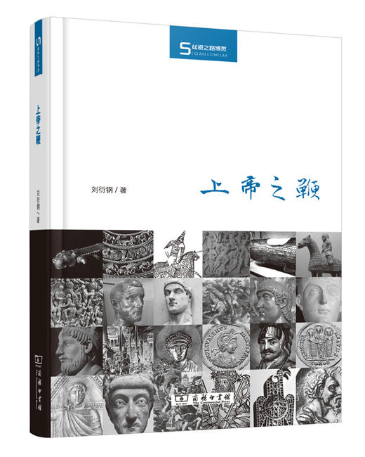 上帝之鞭（丝瓷之路博览） 商品图0