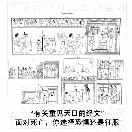 古埃及《亡灵书》(精装) 商品图4