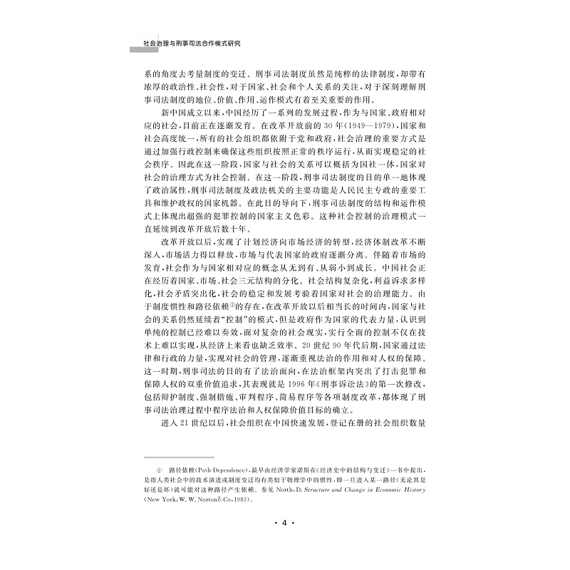 社会治理刑事研究_004.jpg