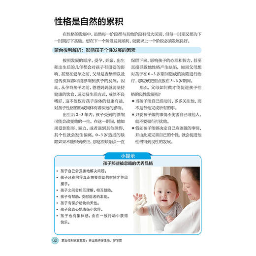 蒙台梭利家庭教育：养出孩子好性格、好习惯 商品图4