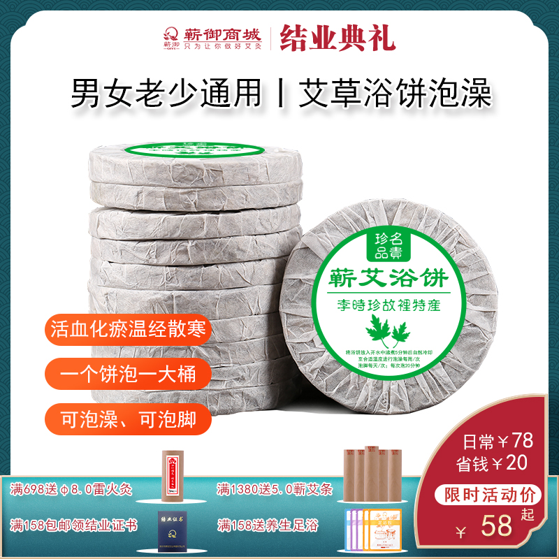 结业丨原生态蕲艾浴饼 泡脚婴幼儿泡澡 产妇出月子澡