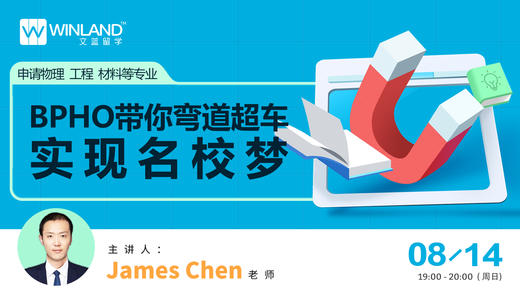 【线上讲座】物理碗成绩取消下，该如何利用BPHO获得英美名校青睐？（8月14日） 商品图0