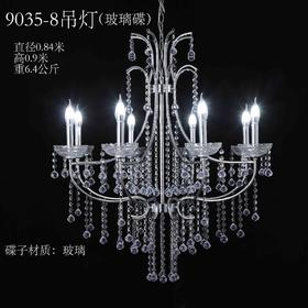 9035-8吊灯（运费自理）