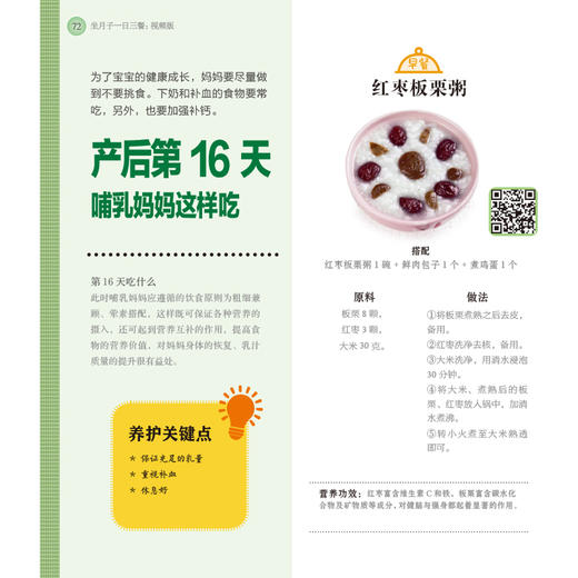 坐月子一日三餐：视频版 商品图3