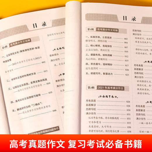 【2024版】5年高考满分作文  中考满分作文  含2023年中高考真题解读 商品图6