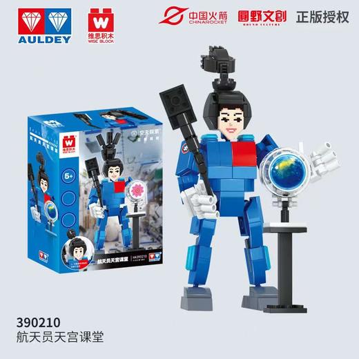 奥迪双钻航天文创积木-航天员天宫课堂HA390210 商品图1