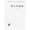 傅立叶选集(第二卷)(汉译名著本) 商品缩略图0
