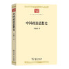 中国政治思想史 商品缩略图0