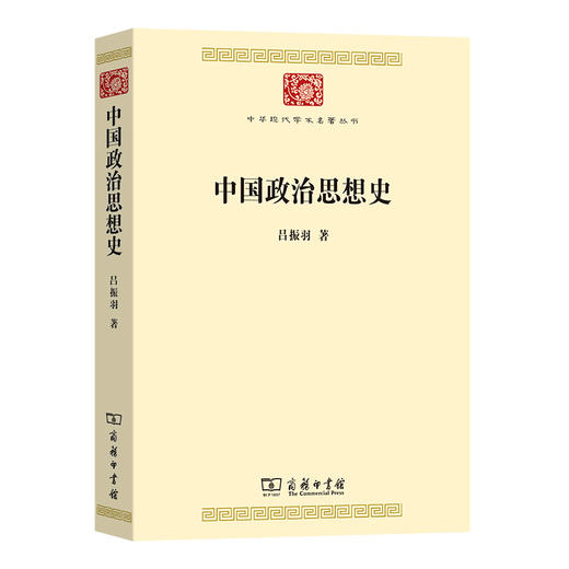 中国政治思想史 商品图0