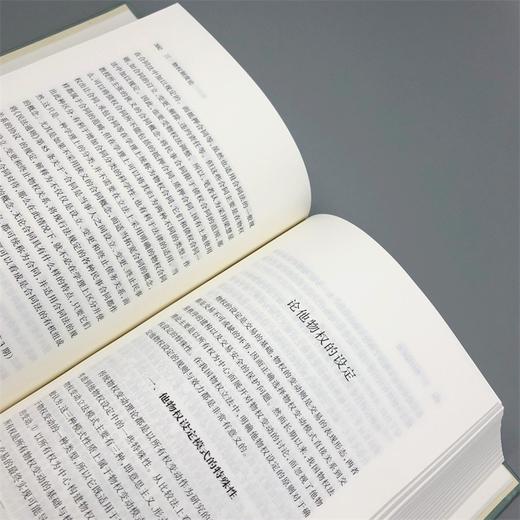 民商法精论（中华当代学术著作辑要） 商品图6