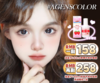 agenscolor，158/一副，258/两副，最高度数有1000 商品缩略图0
