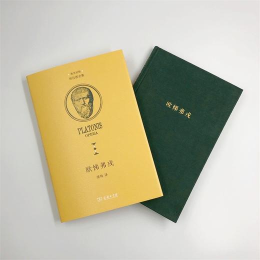 克里同（柏拉图全集）(中希文) 商品图7