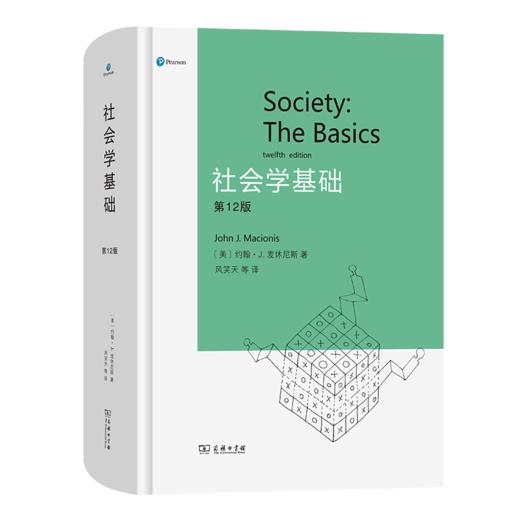 社会学基础（第12版） 商品图0