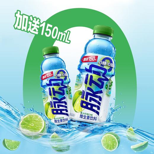 脉动零糖香水柠檬味 600ml/瓶 商品图1