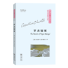 罗杰疑案(平装本)（阿加莎·克里斯蒂经典侦探作品集）(英文) 商品缩略图0