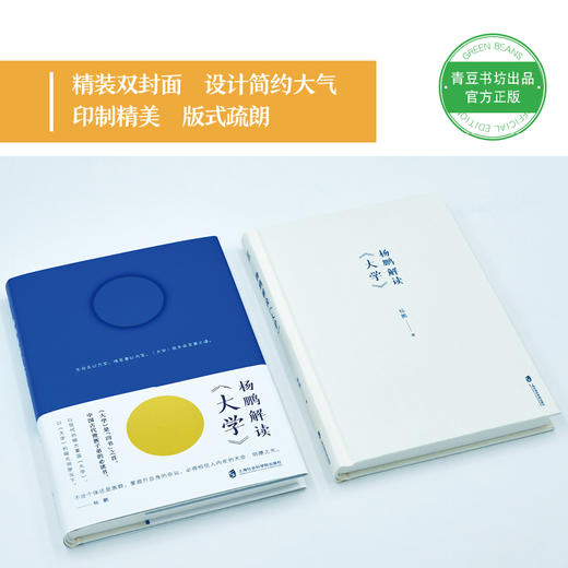 【图书】杨鹏解读大学+道德经+论语+史记人物五十讲 传统核心哲学美学经典 商品图2
