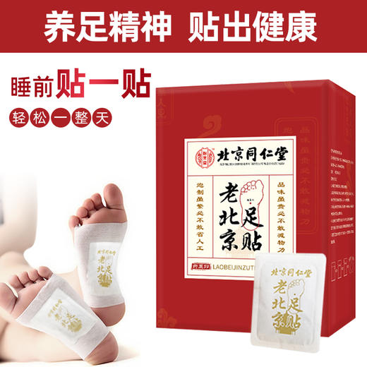 【买2送1】老北京足贴 50贴/盒 商品图5