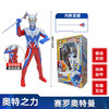 灵动创想Ultra Power奥特-奥特曼系列 商品缩略图3