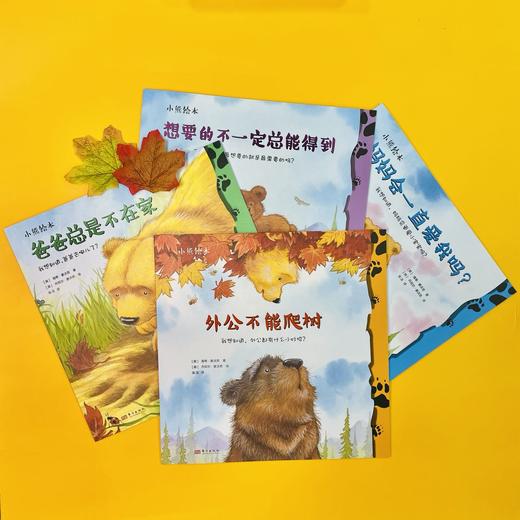 【连岳专享】《小熊绘本(全4册)》解决二胎、父亲缺位、祖孙辈相处等热点家庭教育问题的生动示范教材！ 商品图3