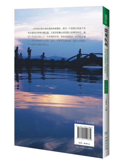 微观杭州(汉英版)  商品图1