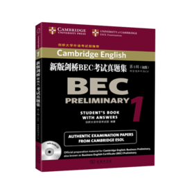 新版剑桥BEC考试真题集 第1辑：初级（附答案和听力1CD）