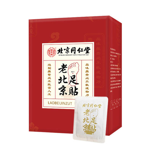 【买2送1】老北京足贴 50贴/盒 商品图9