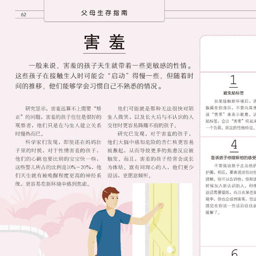 《孩子，你在想什么——场景化育儿心理学》 商品图10