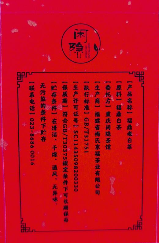2014年老白茶  福鼎老寿眉 500克 商品图6