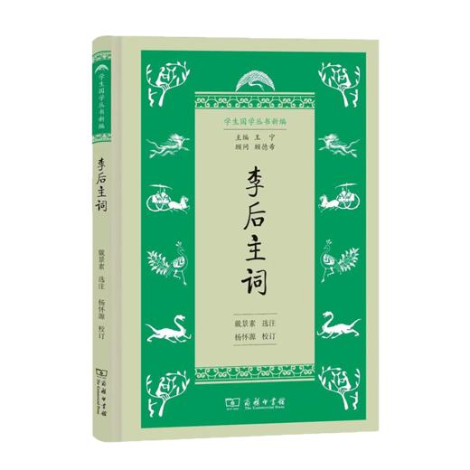 李后主词(学生国学丛书新编) 商品图0