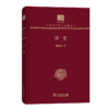 词史（120年纪念版）(中华现代学术名著丛书) 商品缩略图0