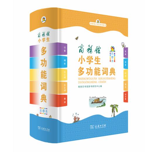 商务馆小学生多功能工具书套装（4种）（彩图本） 商品图2