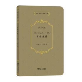 有情无情（许渊冲汉译经典全集）