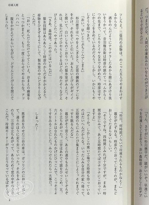 【中商原版】鲇川哲也侦探推理小说选2 日文原版 鮎川哲也探偵小説選 II 論創ミステリ叢書 商品图6