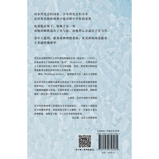 【樊登好书】悉达多：一首印度的诗 -正版图书 商品图2