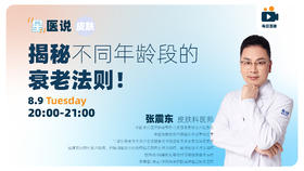 揭秘不同年龄段的衰老法则！