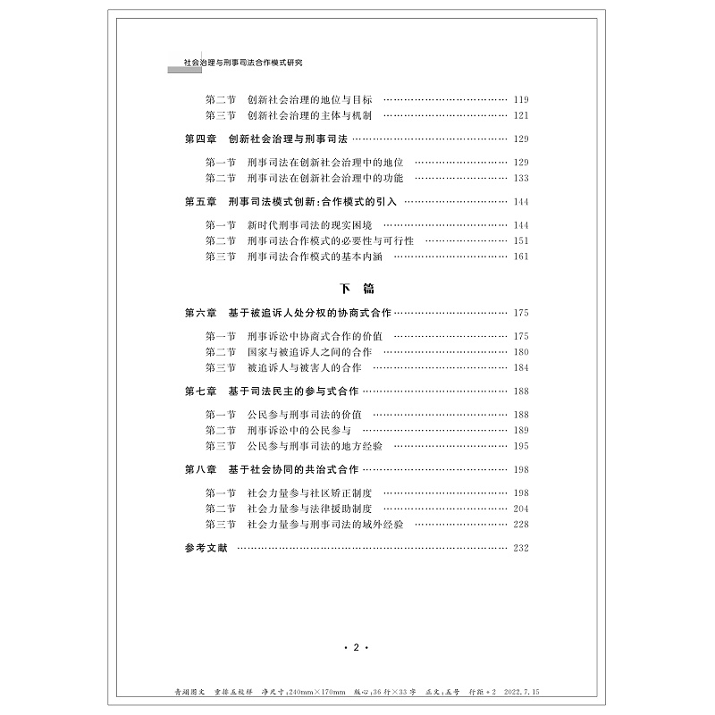 社会治理刑事研究ML_004.jpg