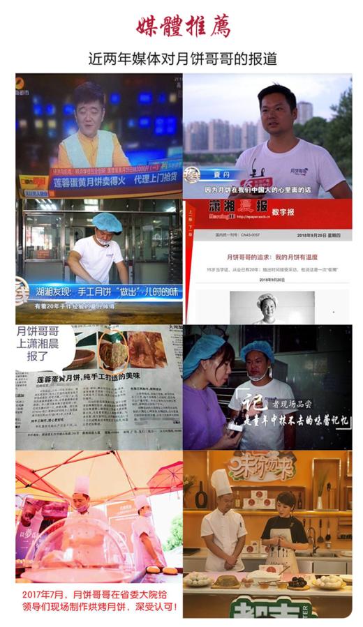 9月6号前下单中秋节前到，下单72小时发货！月饼哥哥-长沙网红手工月饼-每日现做现发·中秋必吃 商品图2