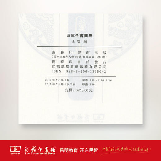 四库全书图典(全12册) 商务印书馆 商品图3