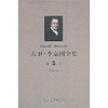 大卫·李嘉图全集 第5卷：讲演集 商品缩略图0